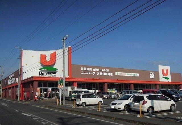 ユニバース久慈川崎町店：1300m