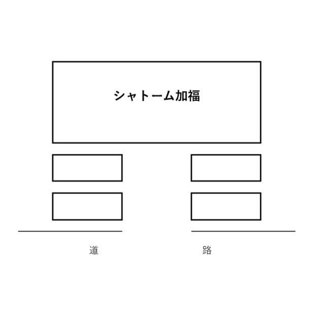 シャトーム加福（A-2） 物件画像