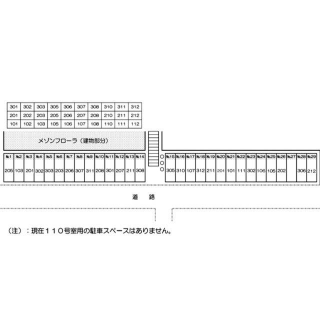 メゾンフローラ（312） 駐車場