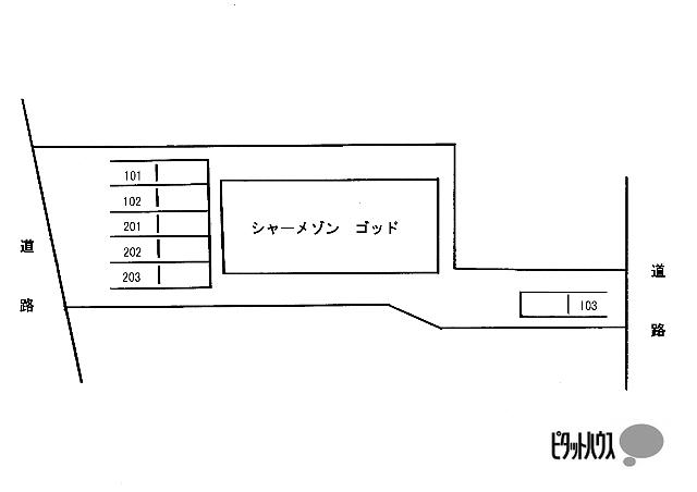 シャーメゾンゴッド（103） 駐車場