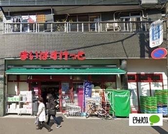 まいばすけっと千駄木2丁目店：297m