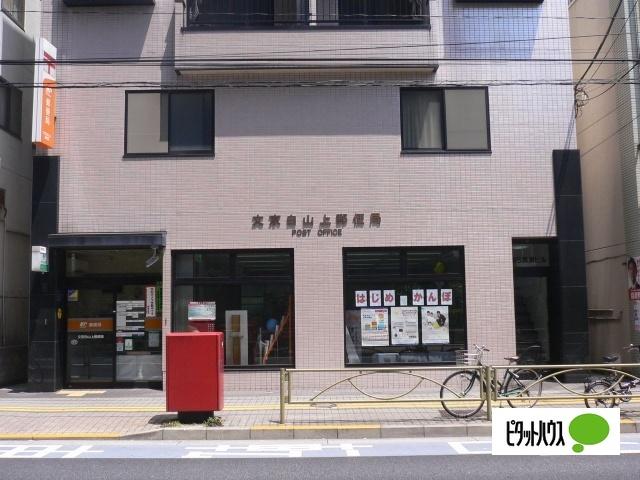 文京白山上郵便局：493m