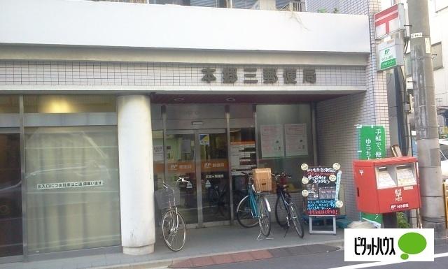 本郷三郵便局：399m