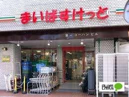 まいばすけっと春日2丁目店：101m