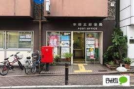 本郷五郵便局：366m