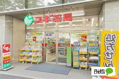 スギ薬局小石川1丁目店：769m