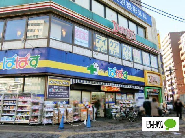 どらっぐぱぱす千石駅前店：95m