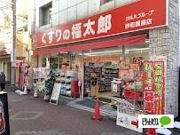 くすりの福太郎砂町銀座店：263m
