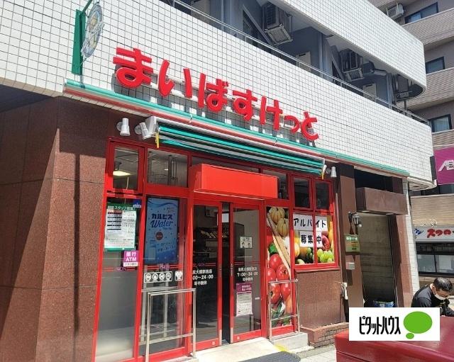 まいばすけっと千駄木5丁目店：385m
