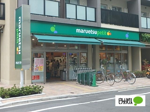 マルエツプチ谷中三丁目店：34m