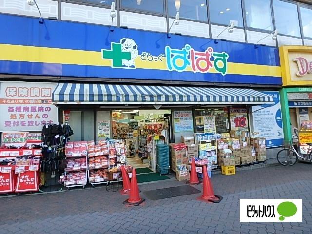 どらっぐぱぱす巣鴨店：469m