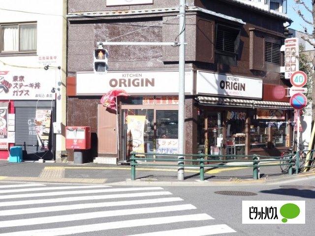 キッチンオリジン本駒込店：271m