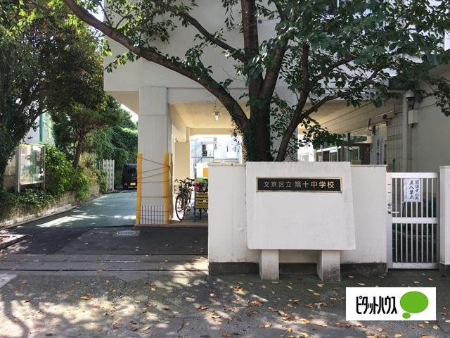 文京区立第十中学校：645m