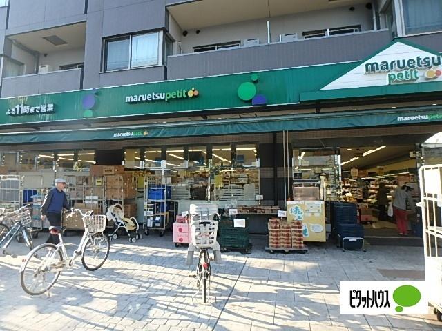 マルエツプチ千石店：280m
