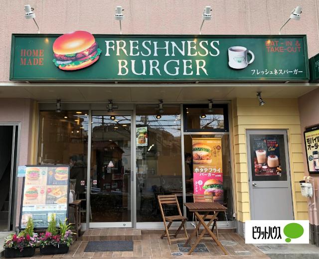 フレッシュネスバーガー白山駅前店：326m