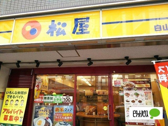松屋白山店：230m