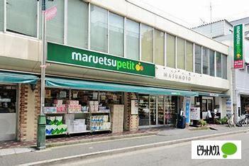 マルエツプチ水道小桜店：202m