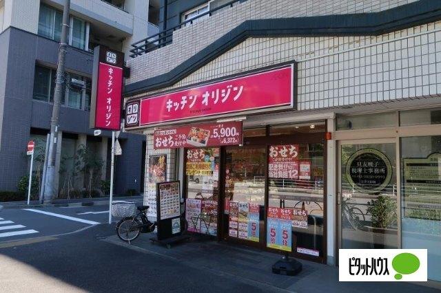 キッチンオリジン春日店：54m
