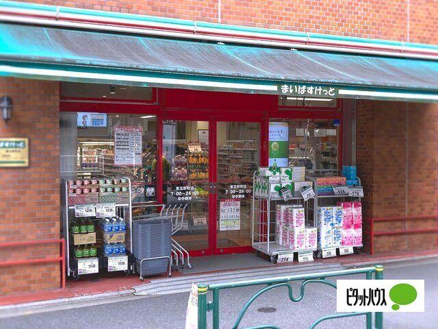 まいばすけっと東五軒町店：207m