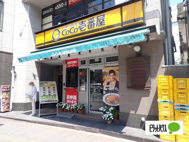 CoCo壱番屋本郷三丁目駅前店：258m