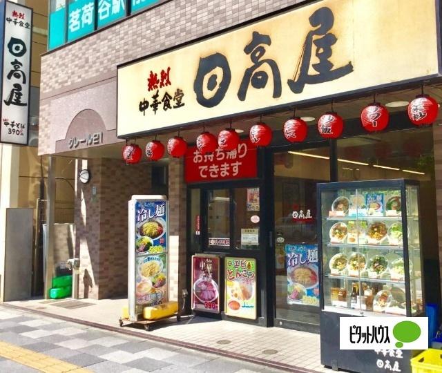 中華食堂日高屋茗荷谷店：620m