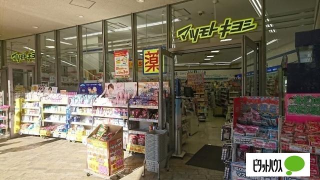 マツモトキヨシ東京ドームシティラクーア店：386m
