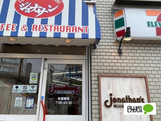 ジョナサン水道橋店：61m