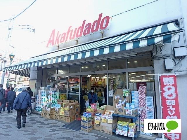 アブアブ赤札堂根津店：680m