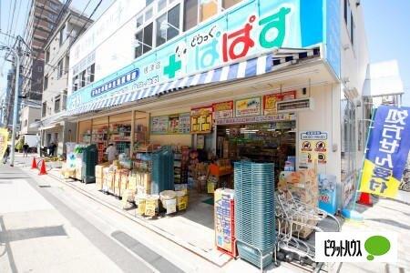 どらっぐぱぱす根津店：397m