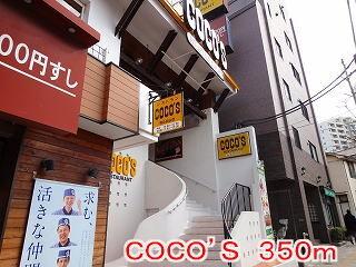 ココス：350m