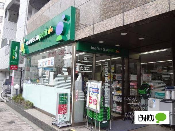 マルエツプチ池之端二丁目店：95m