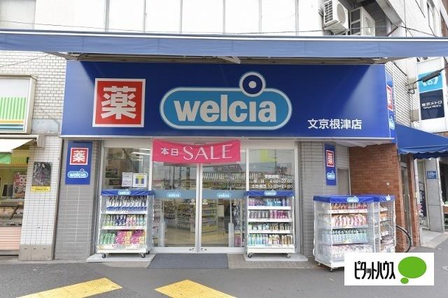 ウエルシア文京根津店：377m