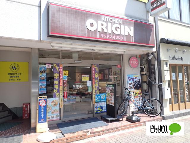 キッチンオリジン本郷三丁目店：426m