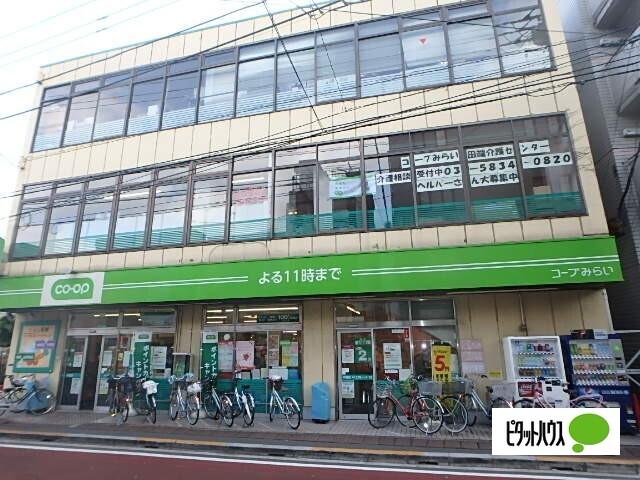 コープ田端店：248m