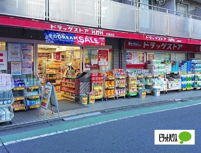 ドラッグストアいわい早稲田店：1078m