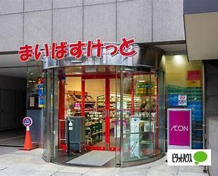 まいばすけっと末広町駅前店：339m