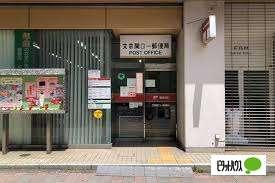 文京関口一郵便局：358m