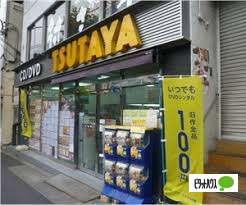 TSUTAYA西日暮里店：1687m