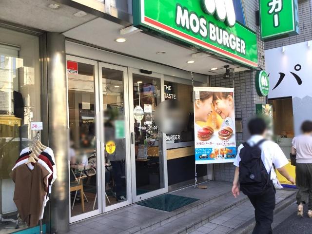 モスバーガー千駄木店