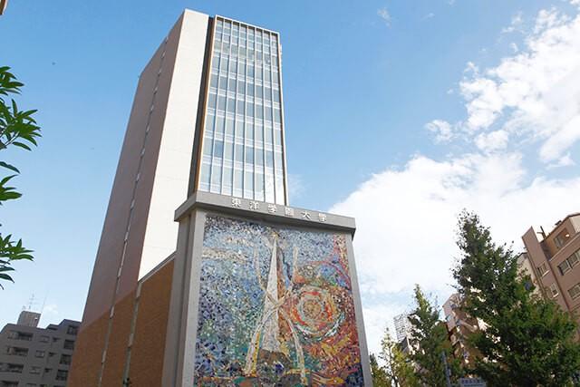 大学