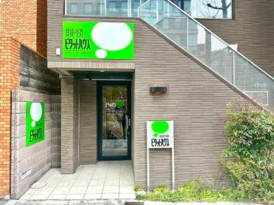ピタットハウス中之島店