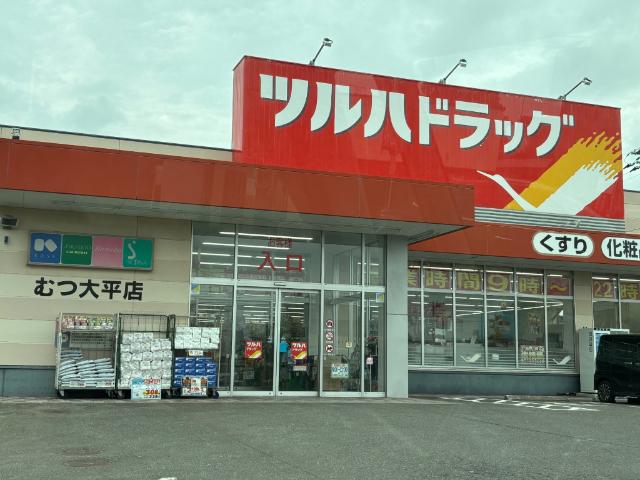 ツルハドラッグむつ大平店：3108m