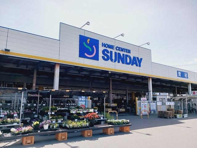 サンデーむつ中央店：1137m