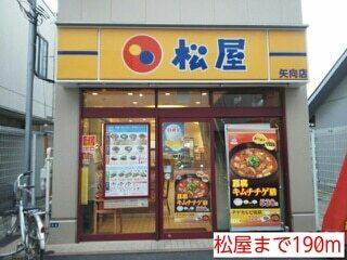 松屋：190m