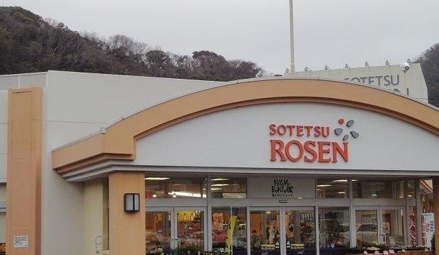 相鉄ローゼン葉山店：601m