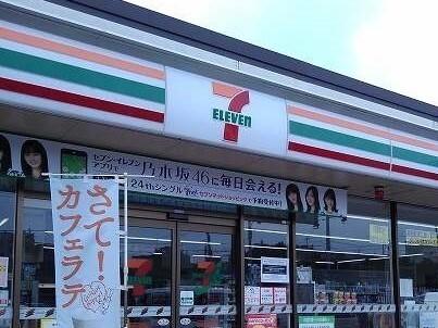 セブンイレブン：800m