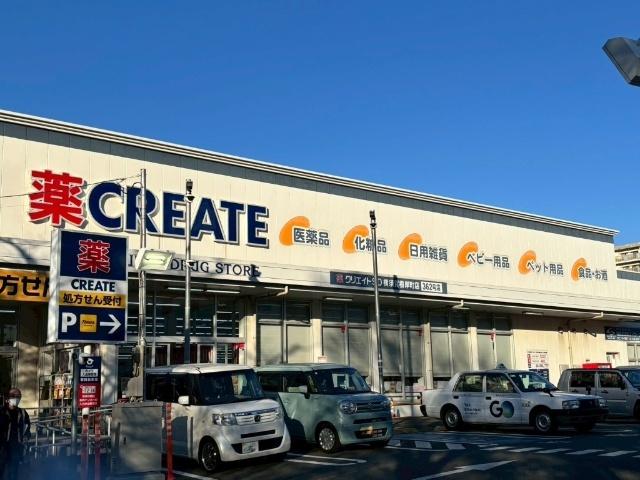 クリエイトエス・ディー横須賀根岸町店：1045m