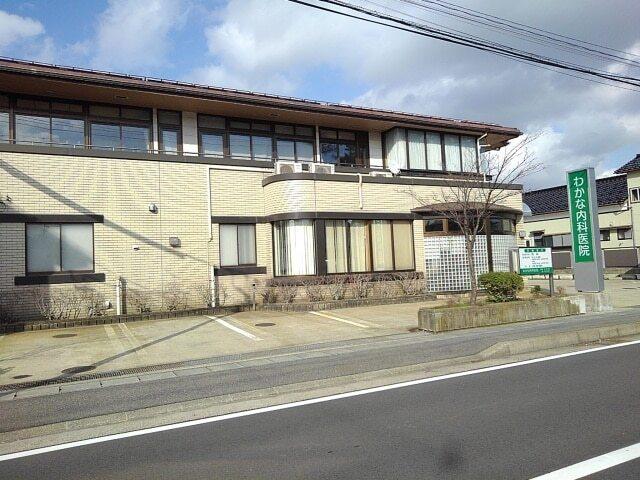 わかな内科医院：550m