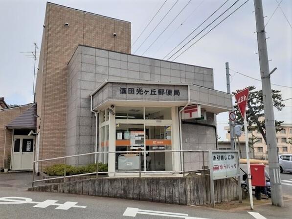 酒田光ヶ丘郵便局：300m