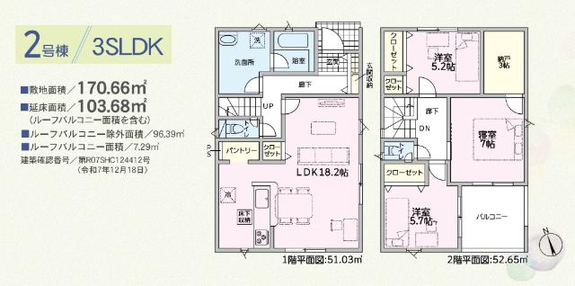 クレイドルガーデン鯖江市下河端町第７現場２号棟 間取り図画像